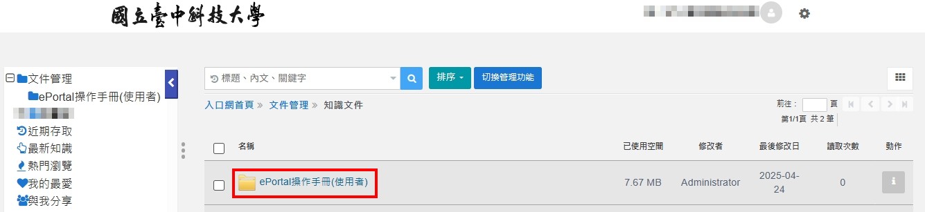 點擊操作手冊資料夾